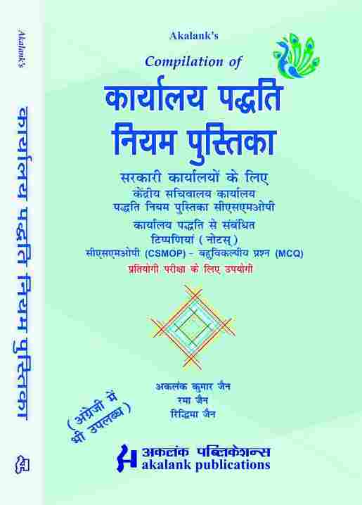 �AkalanksCompilation-of-Karyalaya-Paddhati-Niyam-Pustika-Manual-of-Office-Procedure-(CSMOP-2023)-alongwith-Notes-on-Office-Procedures-with-MCQ